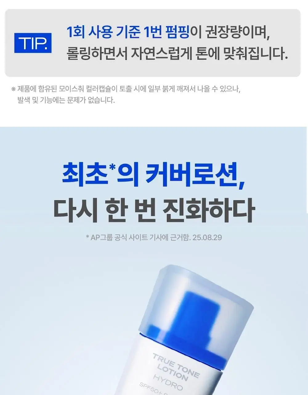 [맨즈 1위 커버로션/임수빈 PICK]트루톤 로션 40ml + 20ml 추가증정 기획 상세페이지 9